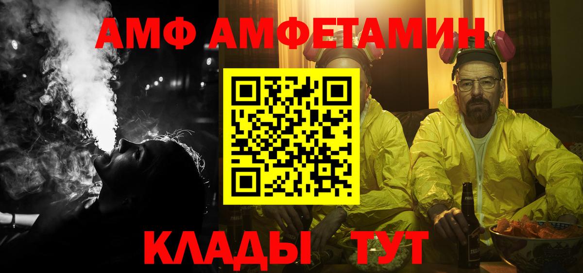Amphetamine VHQ Муравленко