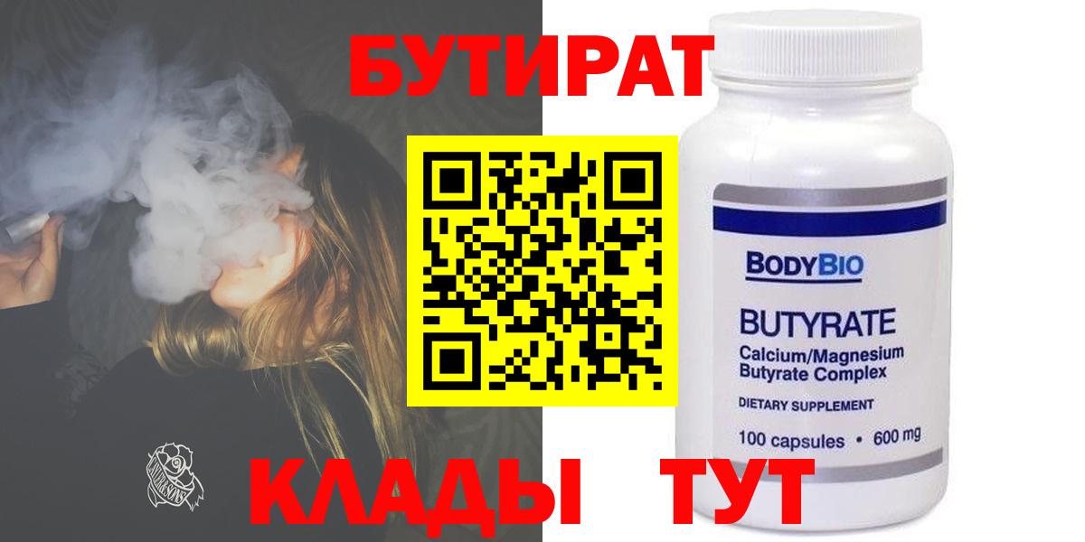 БУТИРАТ буратино Муравленко
