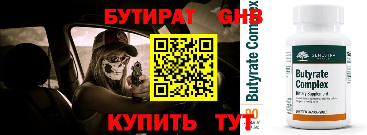 БУТИРАТ  Бутират Butirat  Вход с VPN  Муравленко 