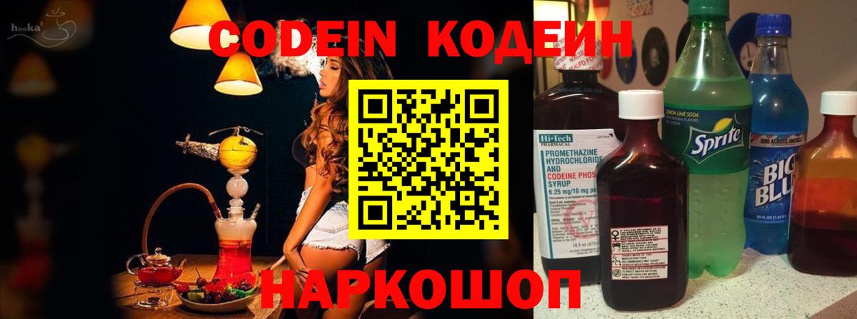 купить закладку  Codein напиток Lean (лин)  Вход с VPN  Муравленко  Кодеин напиток Lean (лин) 