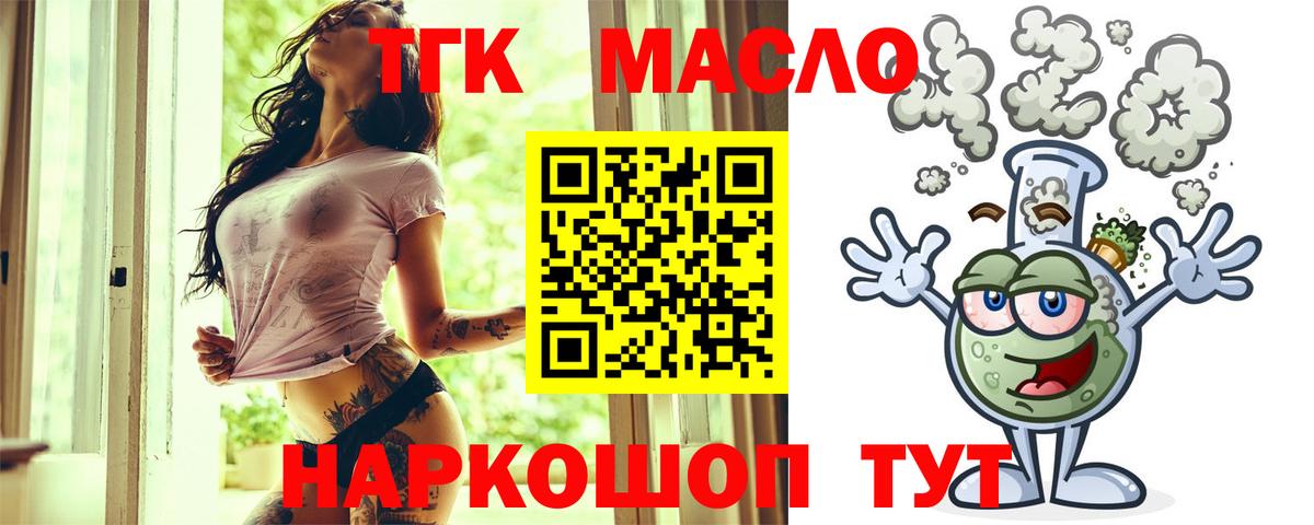 закладки  ТГК Wax  Муравленко  Вход с VPN  Дистиллят ТГК вейп с тгк 
